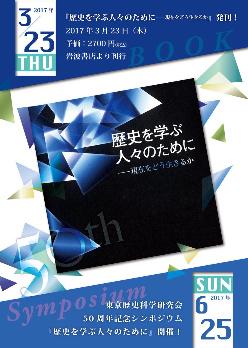 歴史科学協議会 Rekihyo Twitter 歴史科学協議会 Rekihyo Twitter