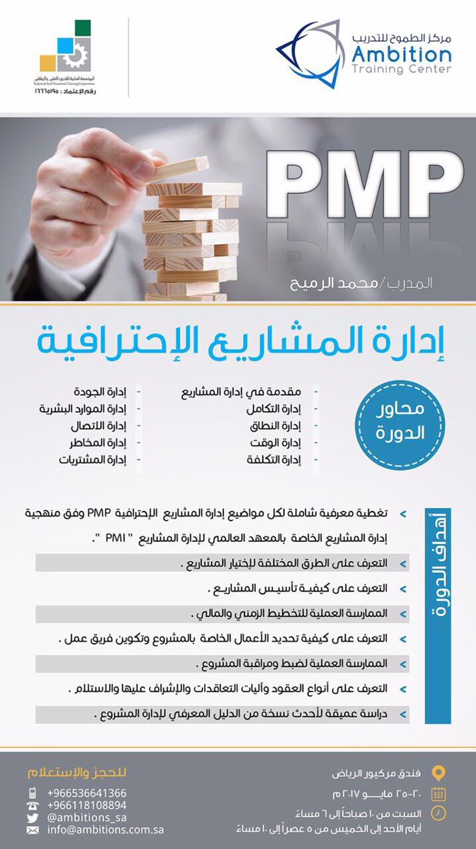 مركز خطوات المعرفة للتدريب دورة ادارة المشاريع الاحترافية Pmp المعسكر الأعدادي المتكامل بريمافيرا مجانا في الرياض