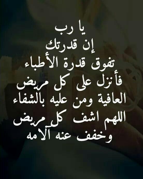 دعاء للمريض في العمليات Findo دعاء للمريض في العمليات Findo