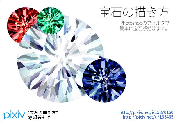 Pixiv Rt Pixivision 光の反射など細部が難しそうですが 美しい宝石を簡単に描く方法を紹介したイラストを特集したっぴよ 宝石の描き方 塗り方13選 イラストを彩る宝石のメイキング講座 T Co Noz9d1rqq5 T Co Ruxw Twitter