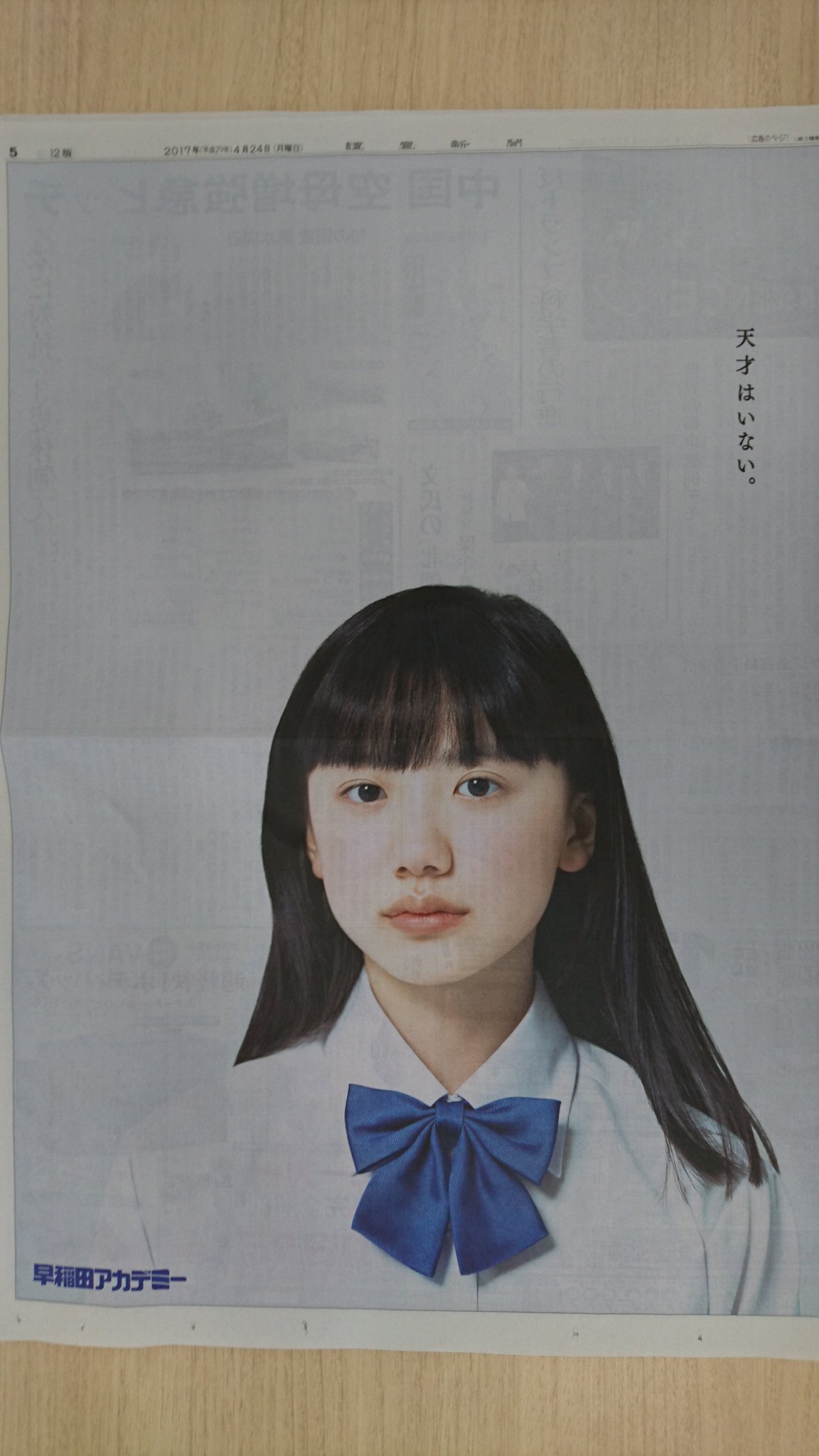 読売新聞社広告局 天才はいない 芦田愛菜さんは実際に受験勉強で努力を重ね 今春見事難関中学校に合格を果たしたそうですね 読売新聞 芦田愛菜 早稲田アカデミー 読売新聞社広告局 天才はいない 芦田愛菜さんは実際に受験勉強で努力を重ね 今春見事難関中学校に合格を果たしたそうですね 読売新聞 芦田愛菜 早稲田アカデミー