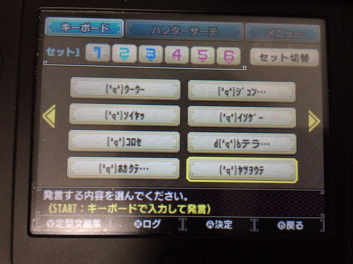 Mhxxチャット定型文を晒す Mhxxチャット定型文を晒す