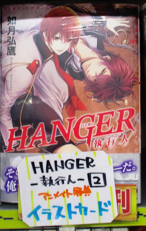 アニメイト松本パルコ 書籍入荷情報3 Hanger 執行人 2 入荷 特典はイラストカードズラ 優しく厳しく それからかわいい 入荷 描き下ろしメッセージペーパーが特典ズラ アニメイト松本パルコ 書籍入荷情報3 Hanger 執行人 2 入荷 特典はイラストカードズラ 優しく厳しく それからかわいい 入荷 描き下ろしメッセージペーパーが特典ズラ