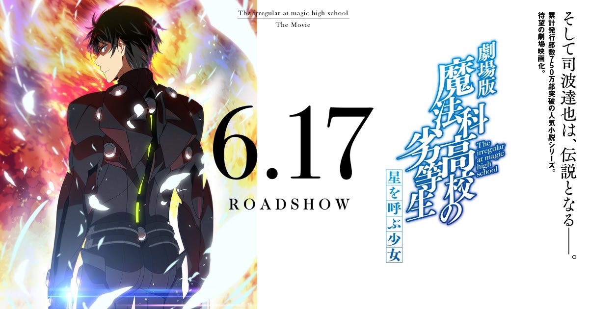 リョウ 達也誕生日おめでとう 達也の最強っぷりめっちゃかっこいい 映画楽しみ 4月24日は司波達也の誕生日 司波達也生誕17 魔法科高校の劣等生 司馬達也 アニメ好きな人rt T Co Dnohc6a00w Twitter