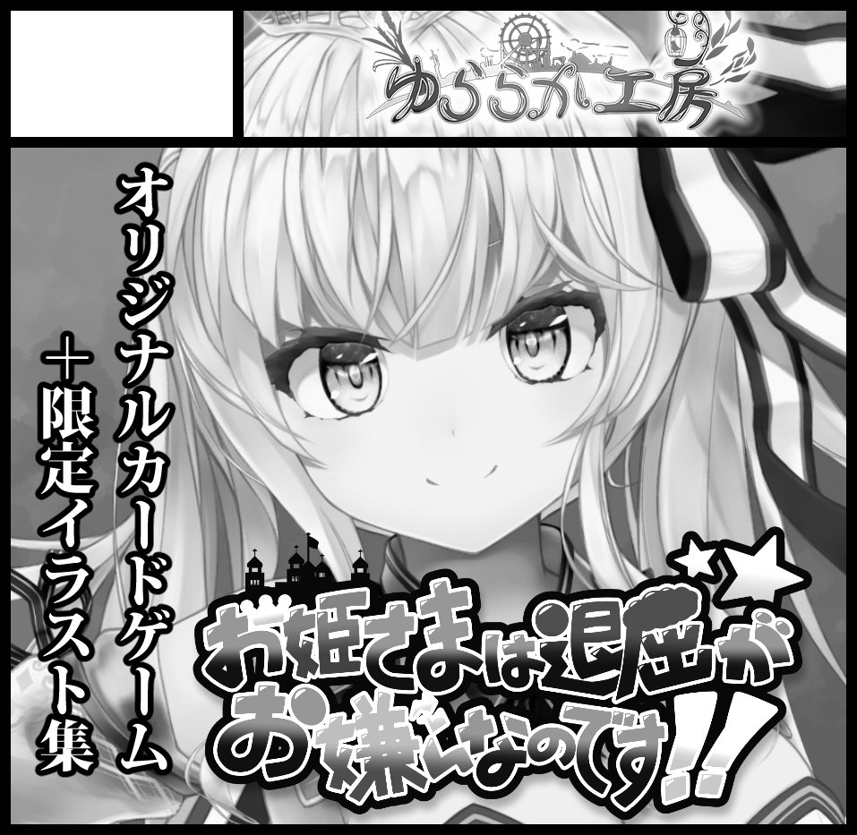 ぱぺる Fanboxはじめました コミティアとゲームマーケットで新作カードゲーム とその画集を出します お姫様は退屈がお嫌いなのです ってタイトルです またお品書きとかで告知しますー まずは私の描いたカードをお披露目 ゲスト様に描いていただいた姫