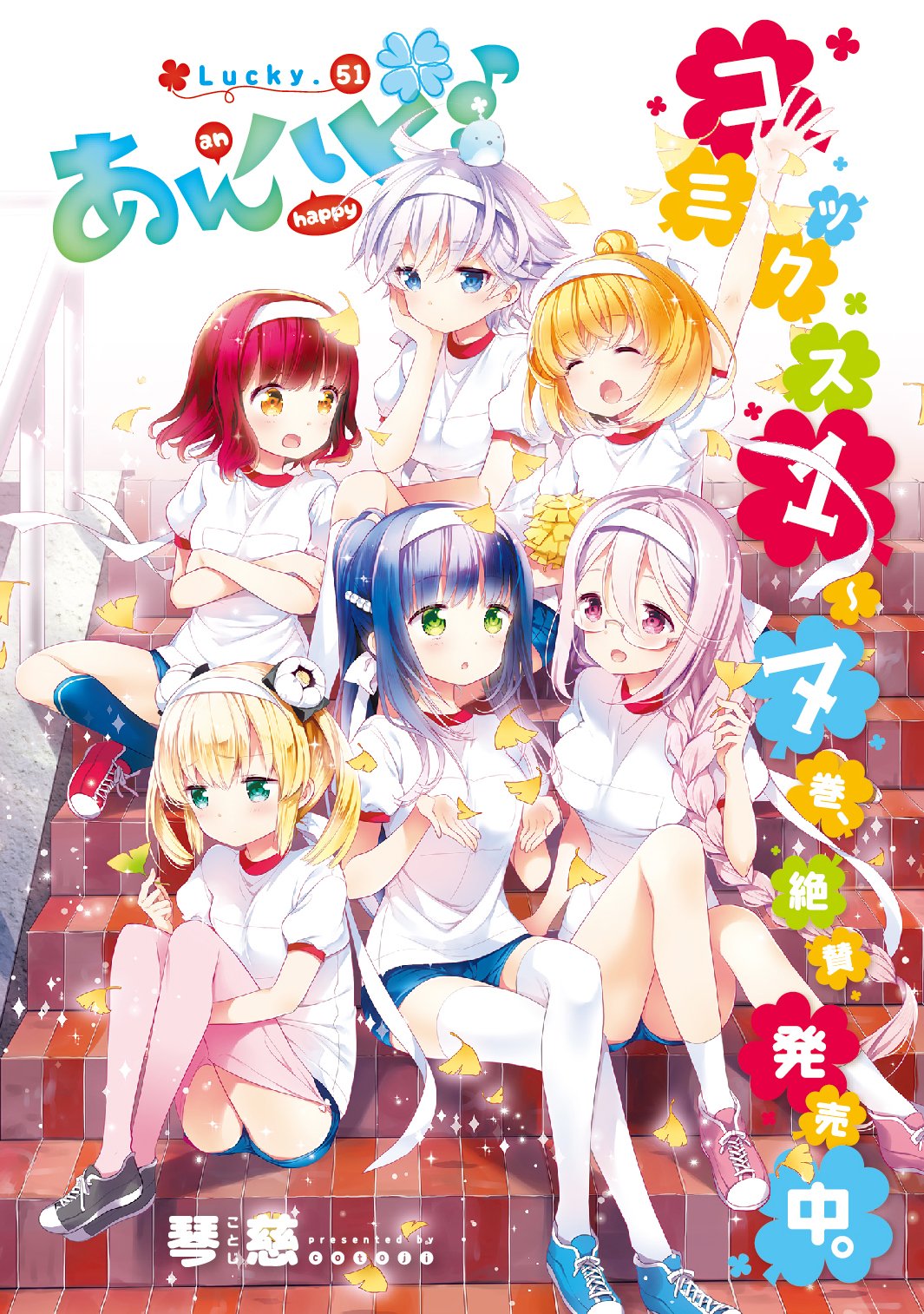 全額使用済 まんがタイムきららフォワード あんハピ♪ 図書カード 全額使用済 まんがタイムきららフォワード あんハピ♪ 図書