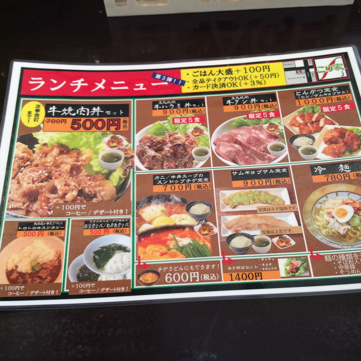 Monange モナージュ 郡山本店 Twitter પર 駅前こり家でランチ 牛焼肉丼セット 今なら500円で食べられます 次はスンドゥブチゲチゲでも食べようかな 夜はサムギョプサル屋さんらしいですよ 郡山駅前 福島県 郡山 郡山市 韓国料理 サムギョプサル スンドゥブ