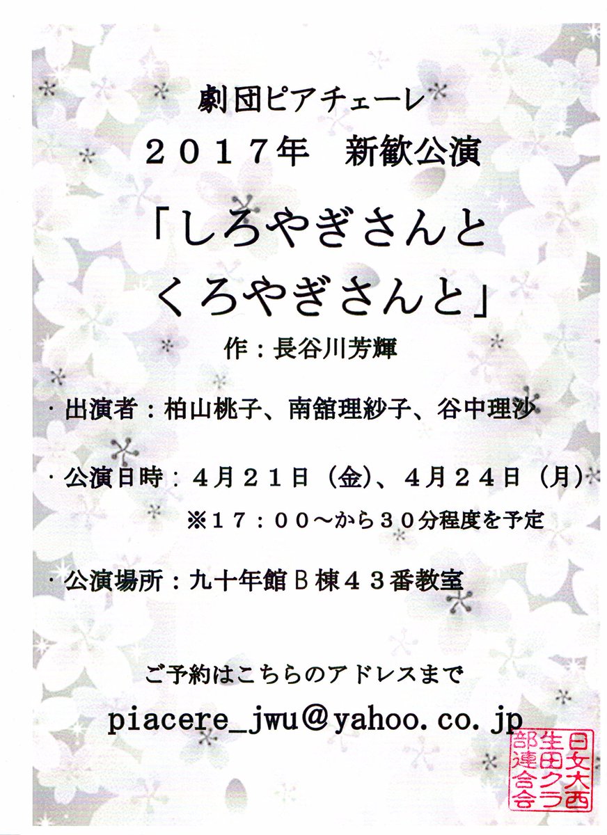 しろやぎさんとくろやぎさんと 演劇 ミュージカル等のクチコミ チケット予約 Corich舞台芸術