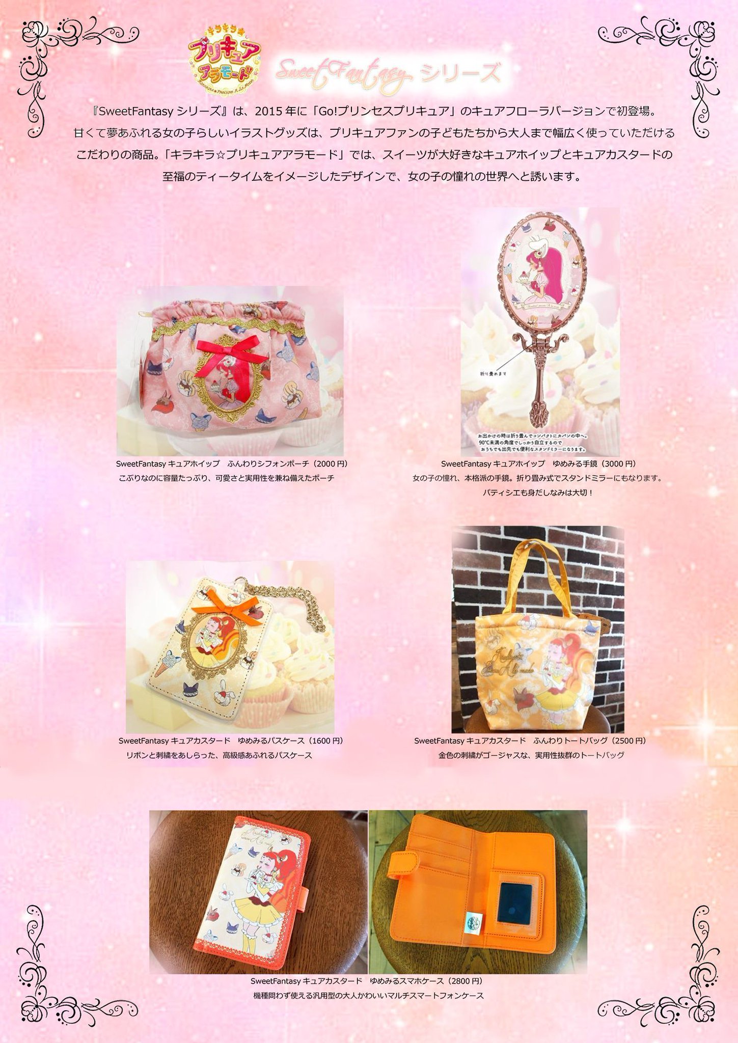 プリンセスプリキュア キュアフローラ sweet fantasy ポーチ Sweet Fantasy キュアフローラ”シリーズが発売！ | アニメイト