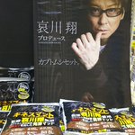 ムダにかっこいいw哀川翔さんプロデュースのカブトムシセットw