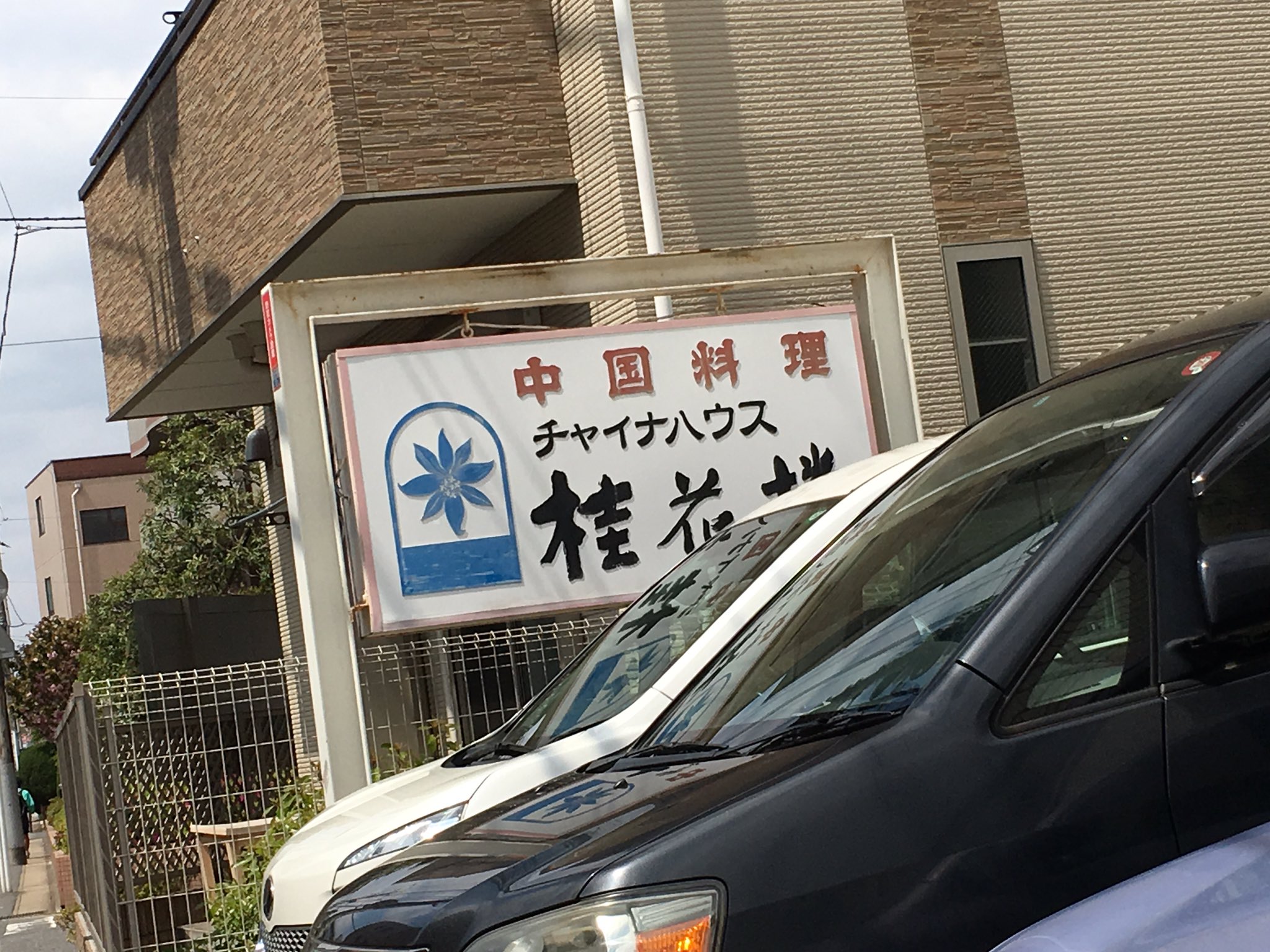 嵐 相葉雅紀 からあげくん Arashilove1245 Twitter