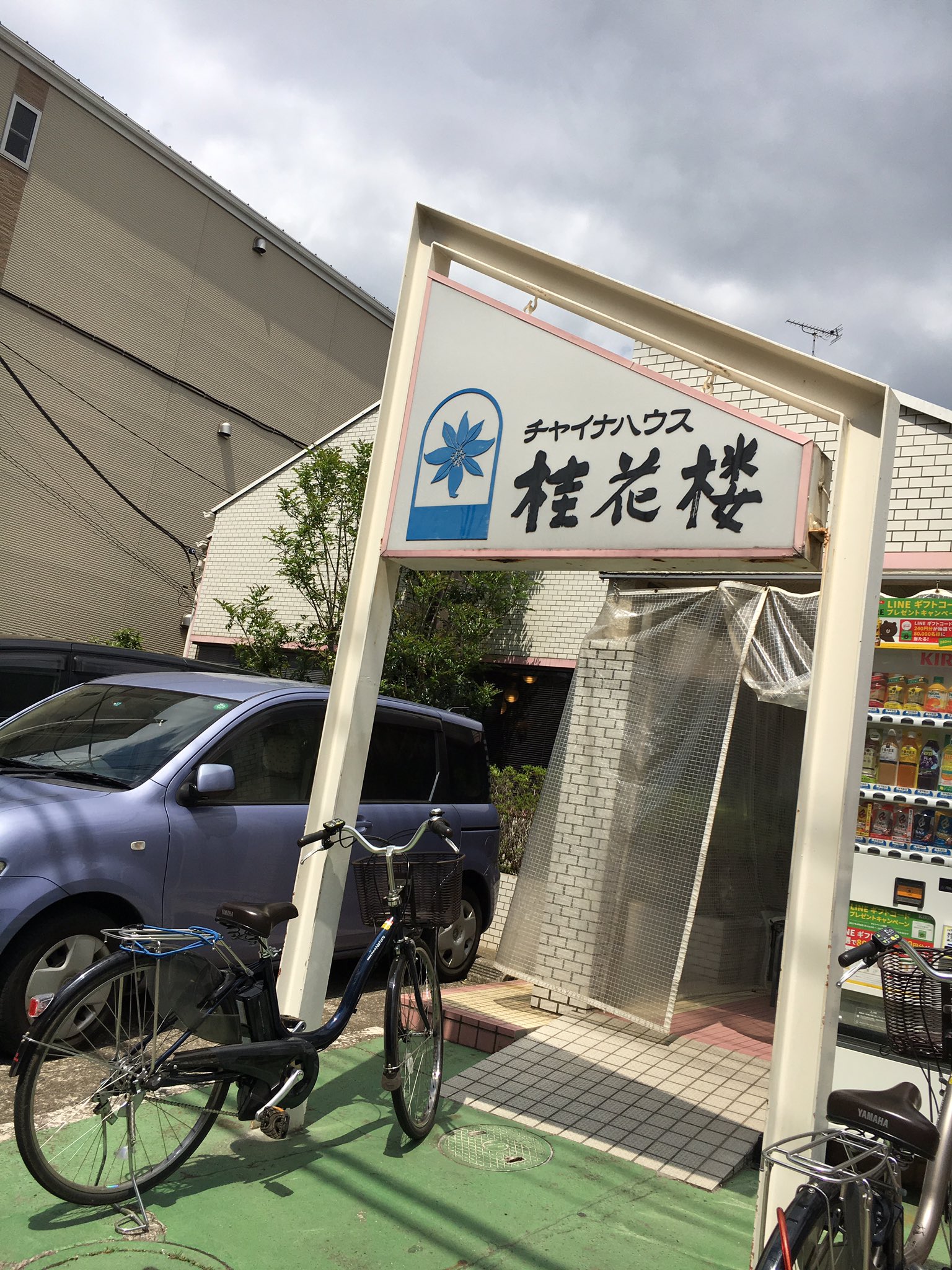 嵐 相葉雅紀 からあげくん Arashilove1245 Twitter