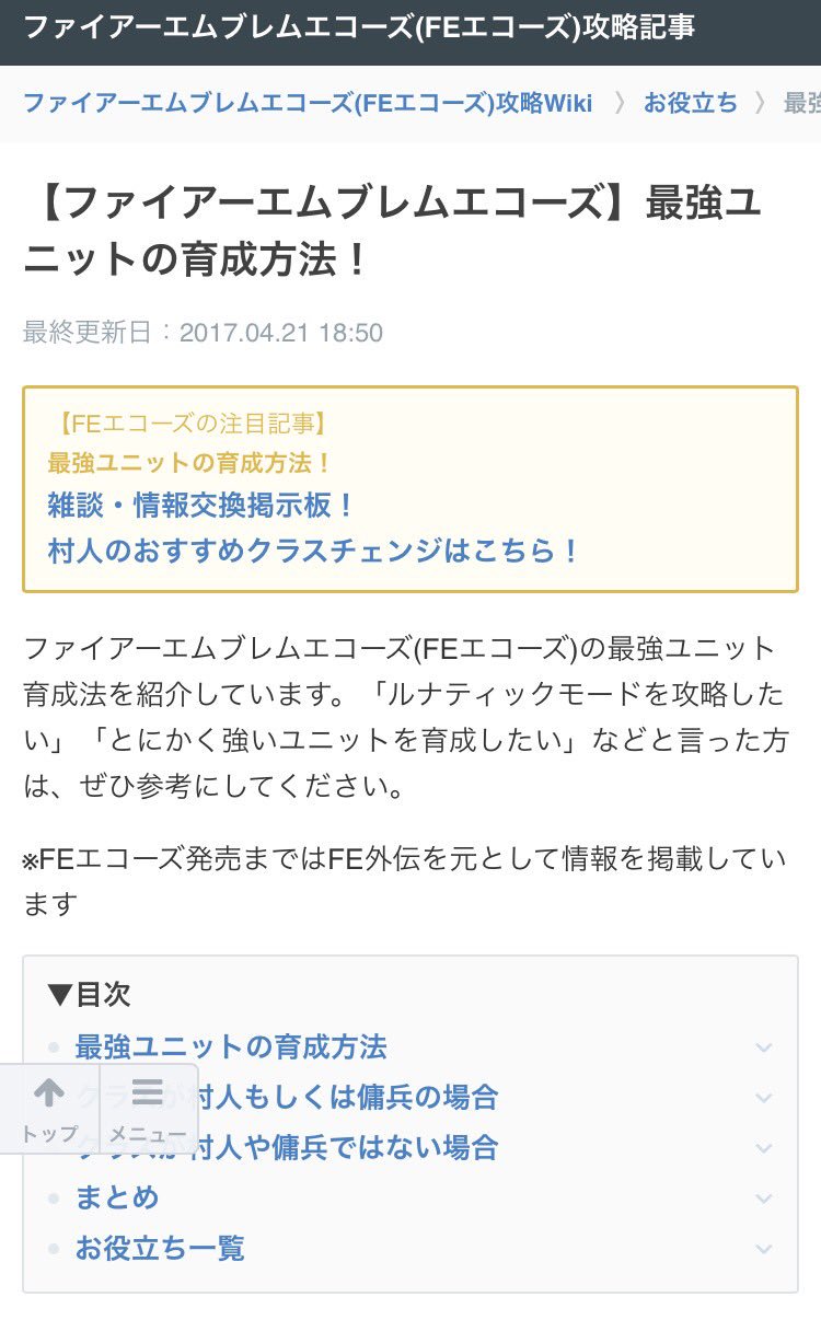 Feエコーズ攻略 Game8 Ar Twitter ファイアーエムブレムエコーズ 最強ユニットの育成方法です 最強ユニットを作りたいという方は以下の記事をチェックしてみて下さい W 最強ユニットの作成方法 T Co Yurzygtaps Feエコーズ ファイアー