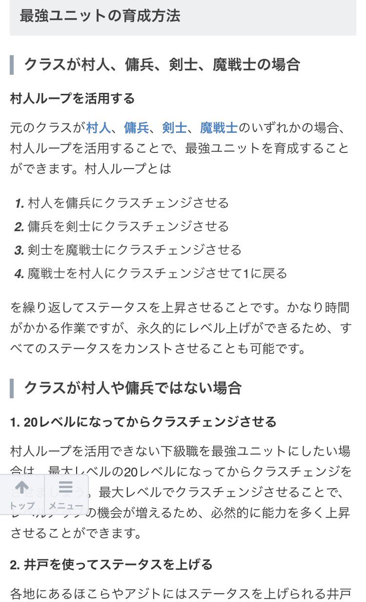 Feエコーズ攻略 Game8 Ar Twitter ファイアーエムブレムエコーズ 最強ユニットの育成方法です 最強ユニットを作りたいという方は以下の記事をチェックしてみて下さい W 最強ユニットの作成方法 T Co Yurzygtaps Feエコーズ ファイアー