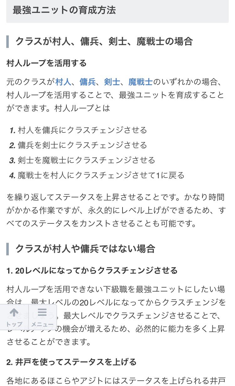 Feエコーズ攻略 Game8 Ar Twitter ファイアーエムブレムエコーズ 最強ユニットの育成方法です 最強ユニットを作りたいという方は以下の記事をチェックしてみて下さい W 最強ユニットの作成方法 T Co Yurzygtaps Feエコーズ ファイアー