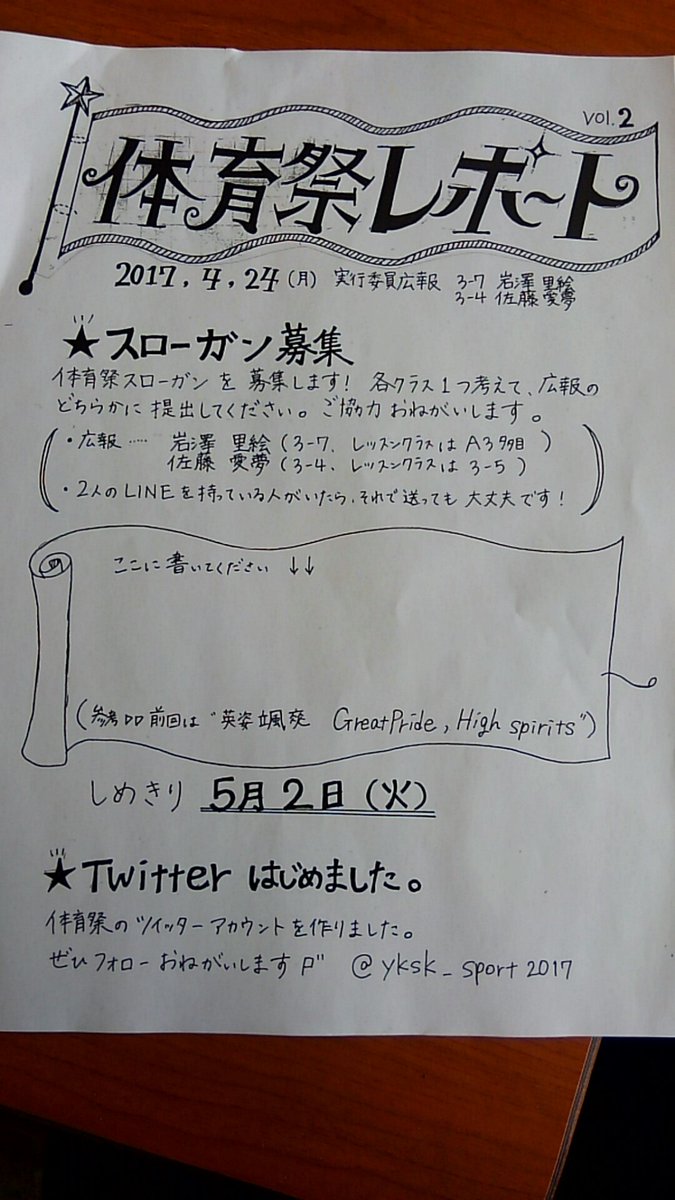 県横体育祭17 Twitter Search Twitter