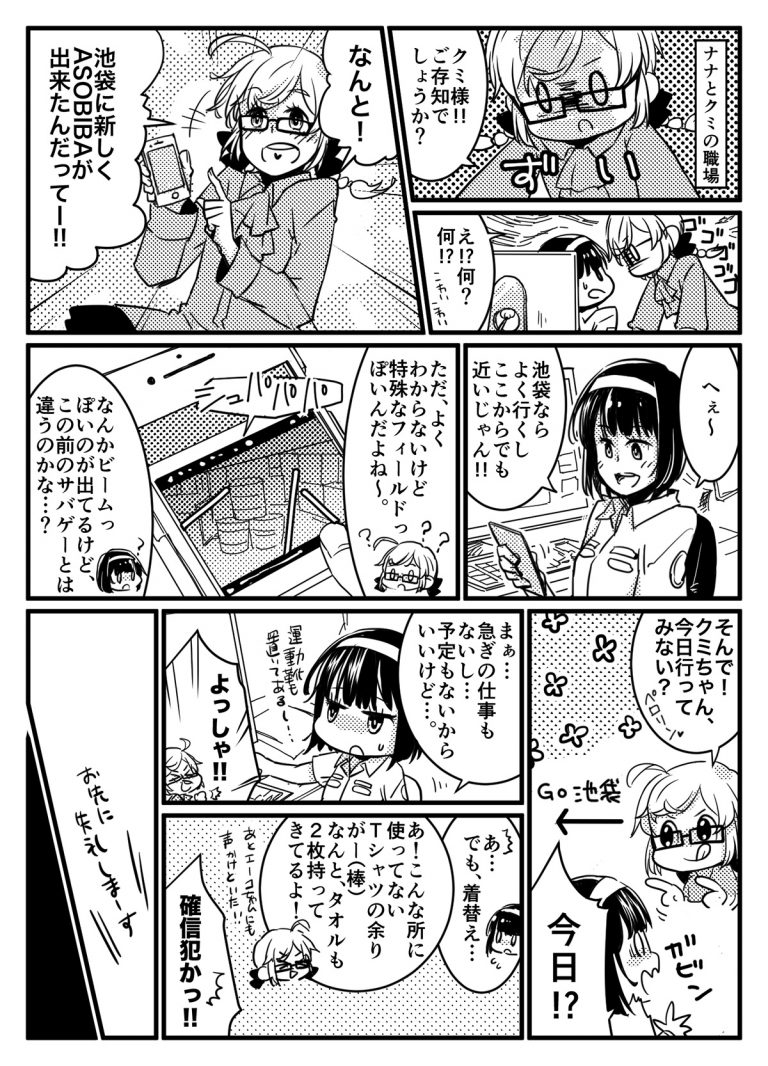 みなさんお待ちかねのマンガが再開しました マンガ ナナ クミのサバゲー戦記 サバイバルゲームフィールドasobibaの漫画