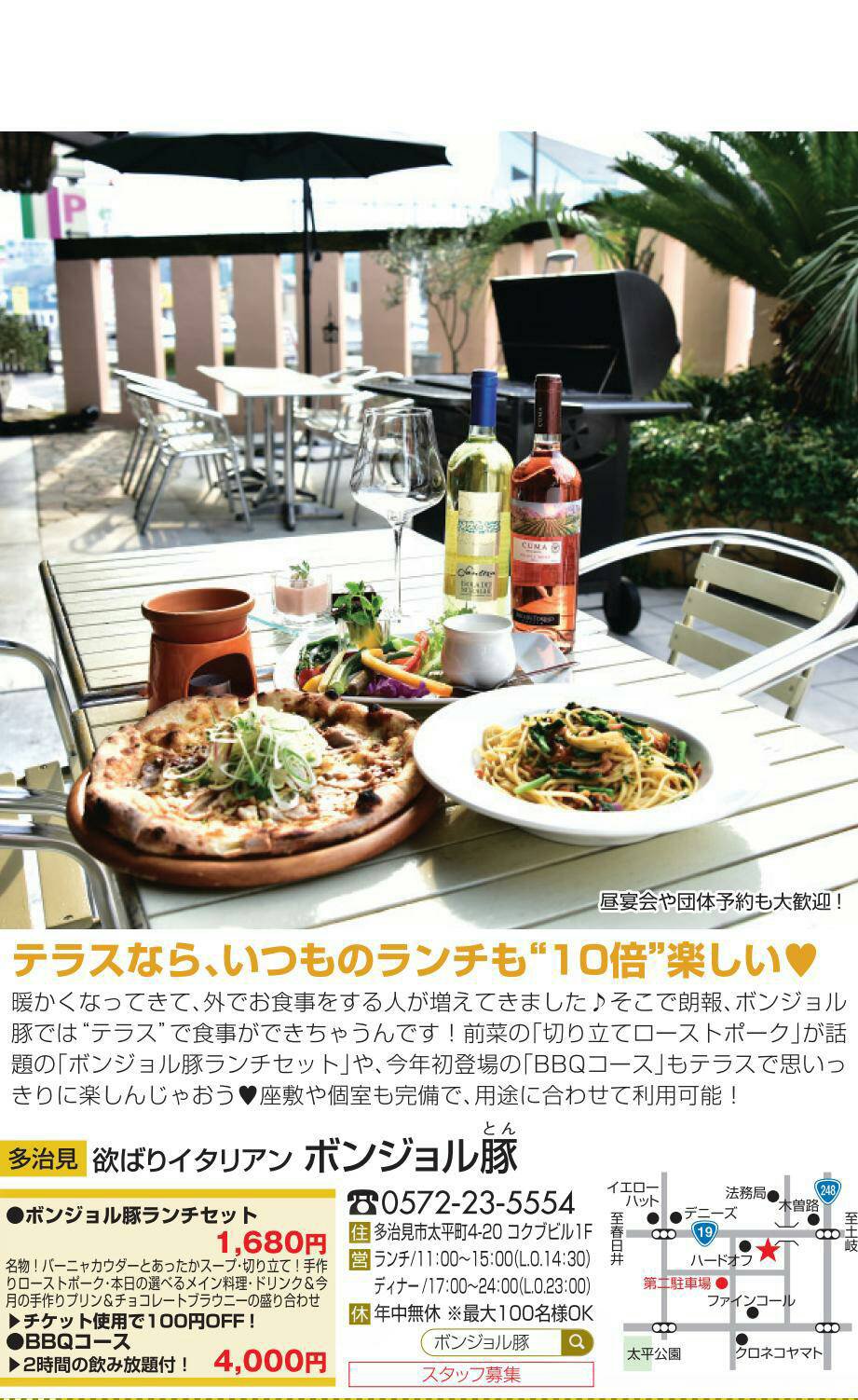 Bフードサービス 欲張りイタリアン ボンジョル豚 多治見 可児の情報誌chat5月号に掲載して頂きました 割引クーポン付 お外が気持ち良い季節になってきました テラス席でbbq 多治見 ボンジョル豚 ランチ お座敷 個室 女子会 ママ会 二次会