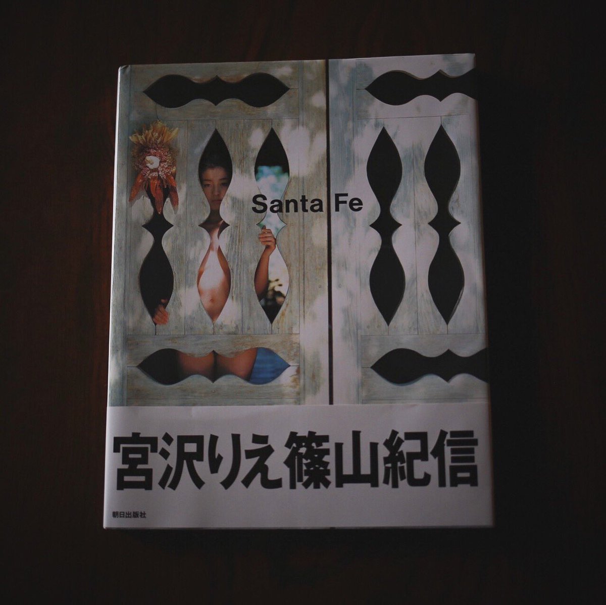 ট ইট র Hiromi Osada 御報告 かねてより探しておりましたsanta Fe 今日手に入りました 探してくれたり情報くれたりしたみなさま ありがとうございました 御殿場のブックオフの例のカーテンの奥のコーナーから救出してきました 宮沢りえ Santafe