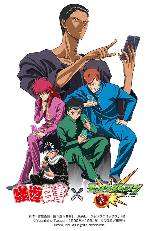 幽遊白書のコラボのトップ画を見てたら、こうにしか見えなくなった。 