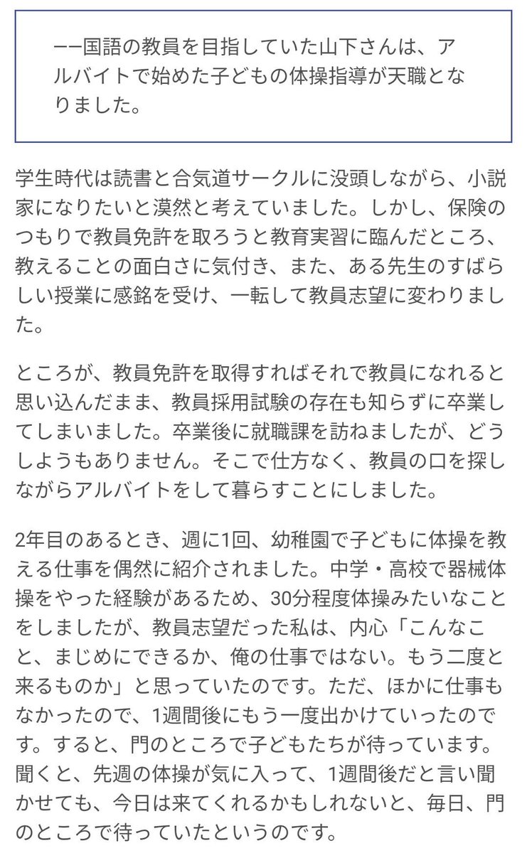 おけら 臆トレmanager4545 彡 ゚ ゚ キルヒニキのツイートにインスパイアされて幼児活動研究会の山下社長のインタビュー読んでみたけど 教員免許さえ取れば教員 になれると勘違いしていて教員採用試験の存在すら知らずに卒業してしまい しばらくアルバイトを