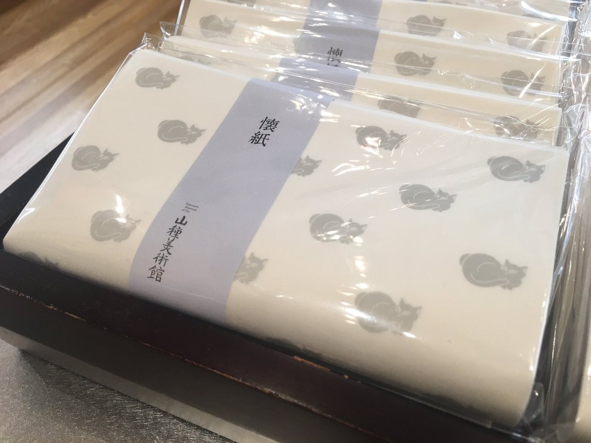 在華坊 山種美術館で売ってる猫柄の懐紙 がかわいい 猫は 山種美術館所蔵の速水御舟 翠苔緑芝 から 画像は 文化遺産オンラインから拝借 使い方の見本で 和菓子の敷き紙に あ この菓子切りも同じ猫ですね 紫檀の菓子切りも売ってます 在華坊 山種美術館で売ってる猫柄の懐紙 がかわいい 猫は 山種美術館所蔵の速水御舟 翠苔緑芝 から 画像は 文化遺産オンラインから拝借 使い方の見本で 和菓子の敷き紙に あ この菓子切りも同じ猫ですね 紫檀の菓子切りも売ってます