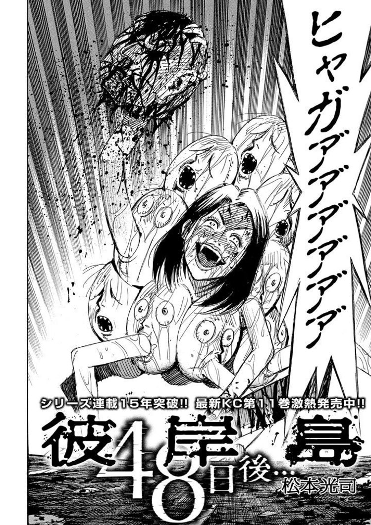 Uzivatel がるあぼ Na Twitteru ヤンマガ 彼岸島 この絵面じわるんだけど笑 それにしてもエロ金剛あっさりだったな まさか鮫島達だけで倒しちゃうとは