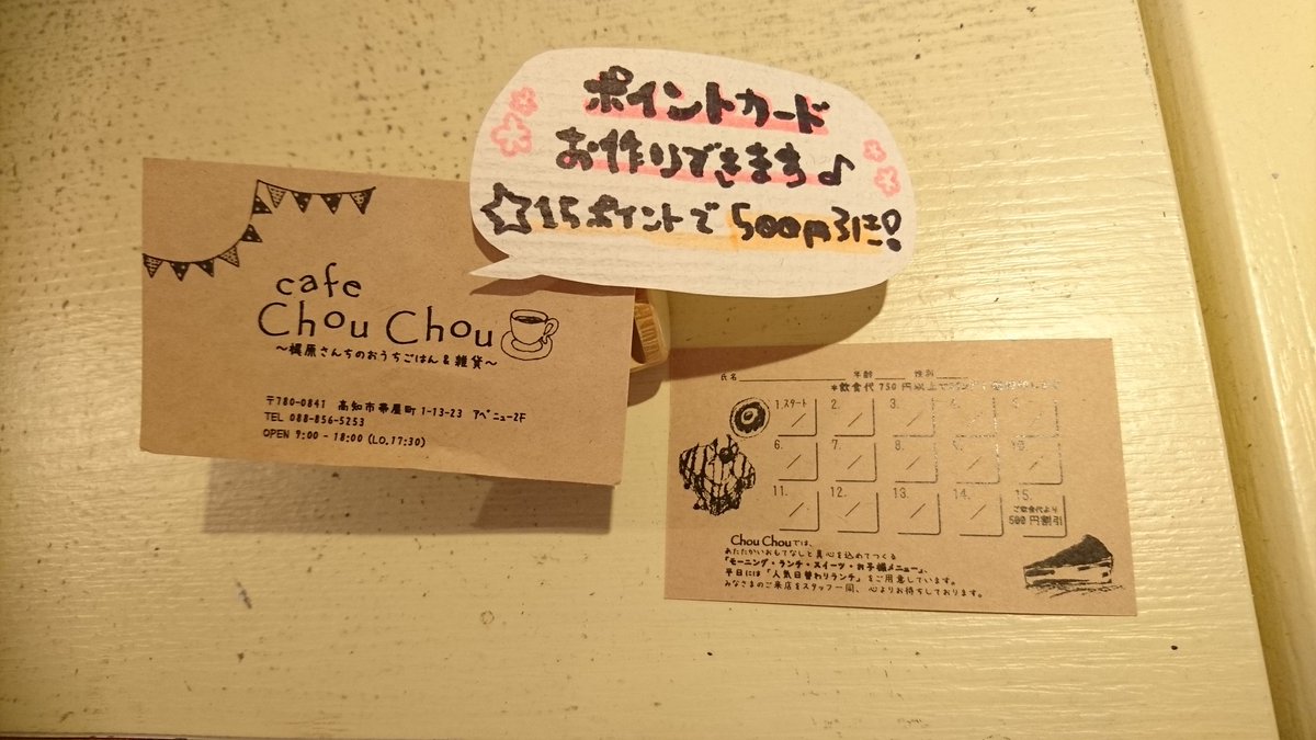 Cafe Chou Chou Cafe Chouchouのポイントカード シュシュではポイントカードを実施しております 750 以上の飲食でスタンプを押印 15ポイント貯まりますと500割引としてお使えいただけます 人気の日替わりランチ 850が 350とお得に ぜひご利用 Cafe Chou Chou Cafe Chouchouのポイントカード シュシュではポイントカードを実施しております 750 以上の飲食でスタンプを押印 15ポイント貯まりますと500割引としてお使えいただけます 人気の日替わりランチ 850が 350とお得に ぜひご利用