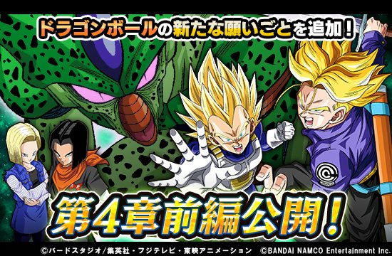 ドラゴンボールz ドッカンバトル 公式 Ar Twitter 冒険 第4章前編公開 魔人ブウ復活を阻止することは叶わず 落胆する戦士たち しかし 休む間もなく次なる闘いが始まろうとしていた 次元の歪みが生み出す新たなドラマを見逃すな さらに 今なら冒険で得