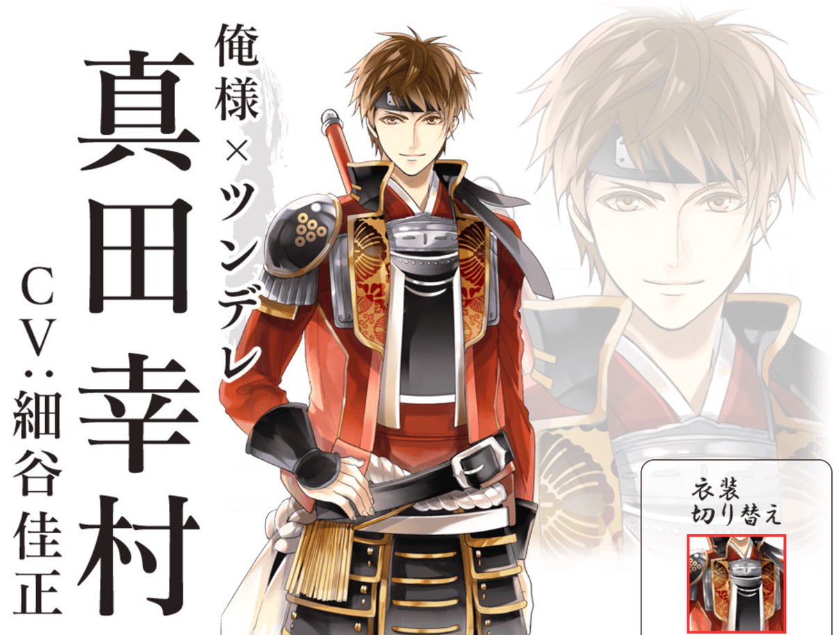 にじめん編集部 あんスタ 氷鷹北斗のcvの変更に続き 休業を発表した細谷佳正さんが演じる イケメン戦国 真田幸村のcvが小野賢章さんに変更されることが発表 T Co Xc5pfibksz