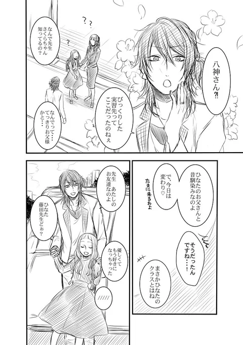 12話8,9＃オネ騎士 