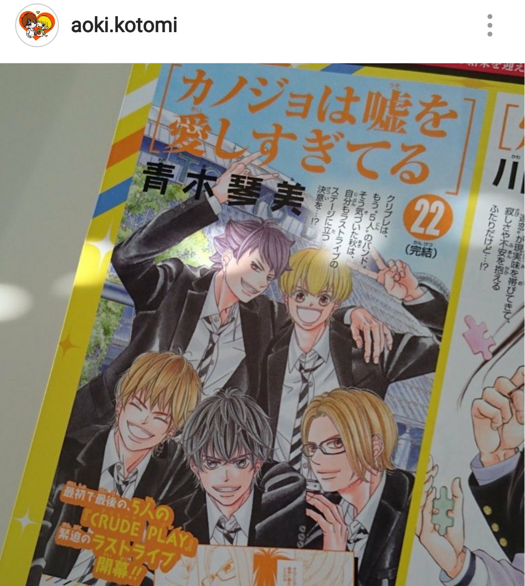 Hsu12 青木琴美 先生のinstagramより カノ嘘 最終巻 22巻 が4月26日 水 に発売されます 早く読みたいな T Co 9s5op0cpt0 カノジョは嘘を愛しすぎてる Hsu12 青木琴美 先生のinstagramより カノ嘘 最終巻 22巻 が4月26日 水 に発売されます 早く読みたいな T Co 9s5op0cpt0 カノジョは嘘を愛しすぎてる
