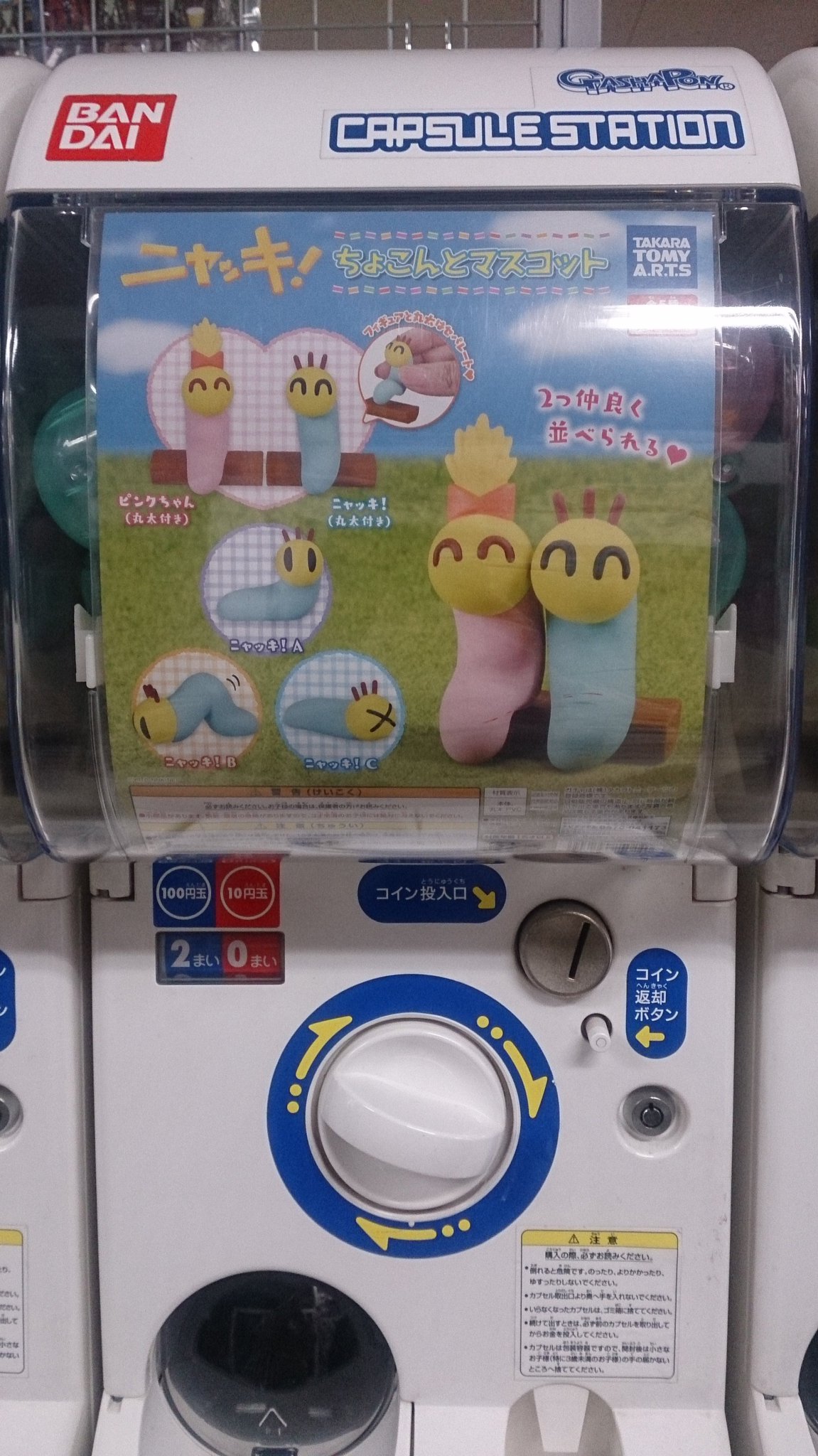 ট ইট র I Toon Ltd ニャッキ ちょこんとマスコット ニャッキ のガチャ第二弾が登場 机の上に 棚に 手のひらに ちょこんと飾れるタイプです すでにコンプリートした人もいるようです ニャッニャッ 丨丨 第一弾に引き続き 置い ট ইট র I Toon Ltd ニャッキ ちょこんとマスコット ニャッキ のガチャ第二弾が登場 机の上に 棚に 手のひらに ちょこんと飾れるタイプです すでにコンプリートした人もいるようです ニャッニャッ 丨丨 第一弾に引き続き 置い