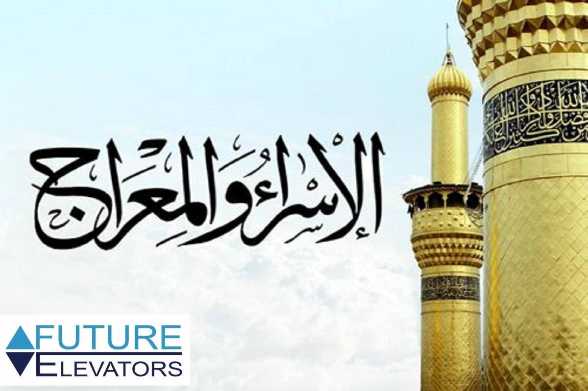 كل عام و انتم بالف بخير بمناسبة ذكرى الاسراء والمعراج ...
شركة مصاعد المستقبل عمان - الاردن 
#عمان #الاردن #الاسراء_والمعراج