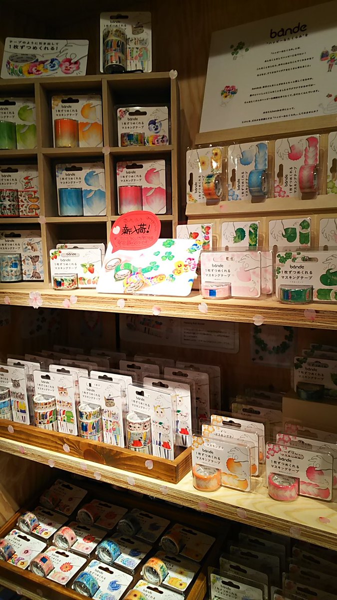 音楽のある生活 By 新星堂 阿佐ヶ谷店 على تويتر 入荷しました 音楽のある生活 By Shinseido 阿佐ヶ谷店では スマステーション をはじめ メディアでも取り上げられ超話題の Bande さんの 1枚づつめくれるマスキングテープ を販売中です 音楽のある生活 音楽のある生活 By 新星堂 阿佐ヶ谷店 على تويتر 入荷しました 音楽のある生活 By Shinseido 阿佐ヶ谷店では スマステーション をはじめ メディアでも取り上げられ超話題の Bande さんの 1枚づつめくれるマスキングテープ を販売中です 音楽のある生活