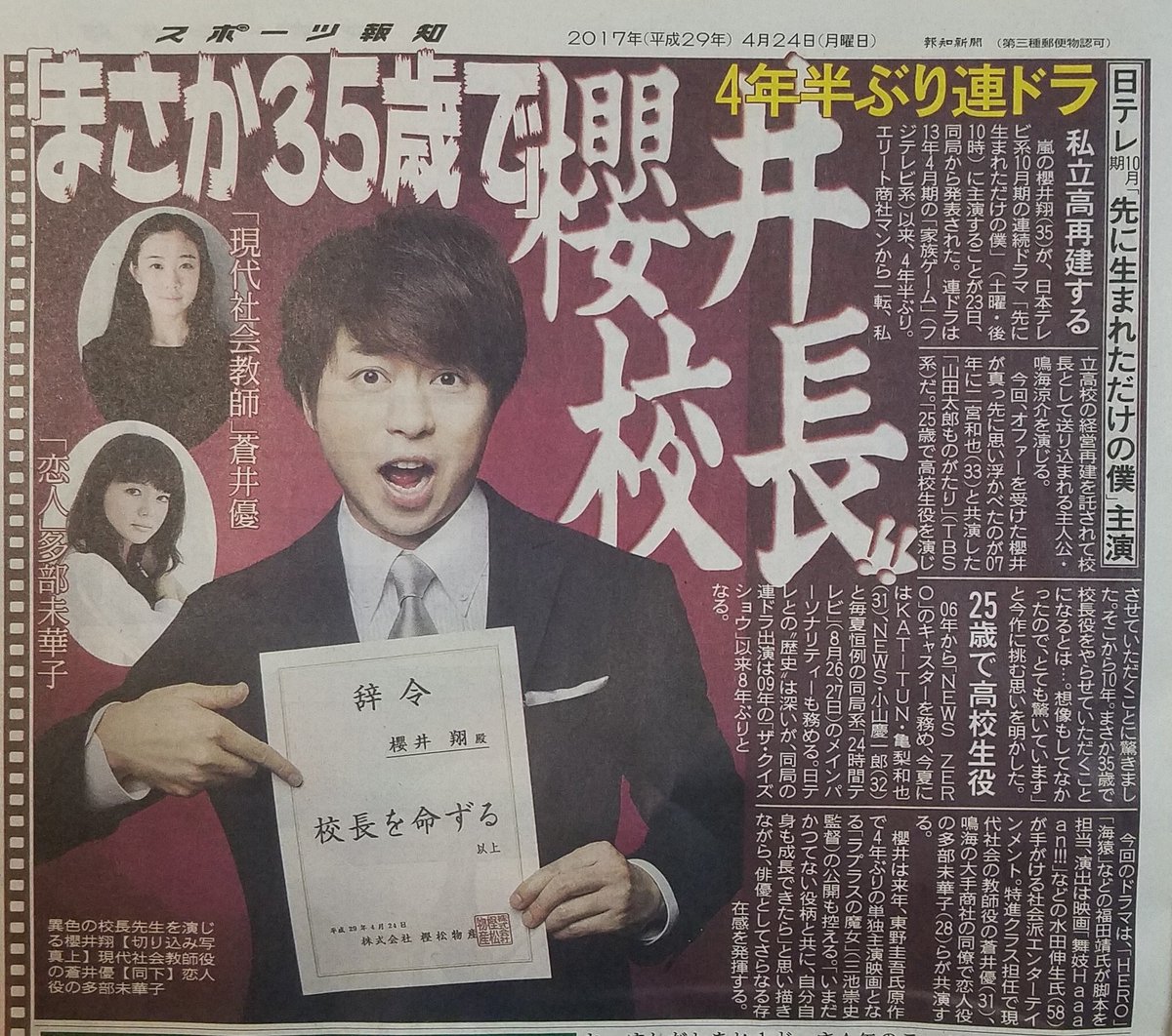 翔 Sho Twitter ನಲ ಲ 主演 嵐 櫻井翔 蒼井優 多部未華子 日テレ系10月期土10ドラマ 先に生まれただけの僕 Story エリート商社マンが校長として経営不振の私立高に送り込まれ 再建に奮闘する物語 翔 Sho Twitter ನಲ ಲ 主演 嵐 櫻井翔 蒼井優 多部未華子 日テレ系10月期土10ドラマ 先に生まれただけの僕 Story エリート商社マンが校長として経営不振の私立高に送り込まれ 再建に奮闘する物語
