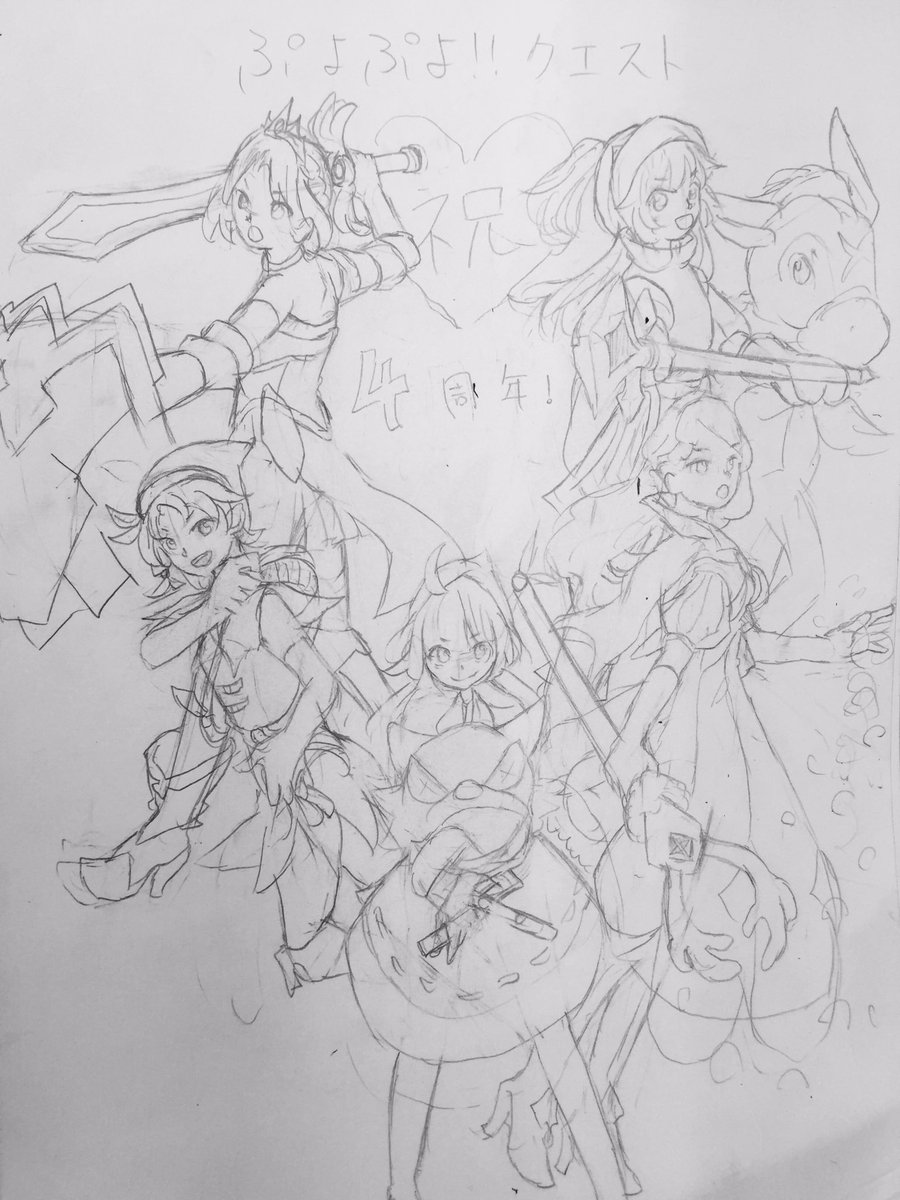 ぷよクエ ついに4周年 お便り集 ぷよクエ ついに4周年 お便り集