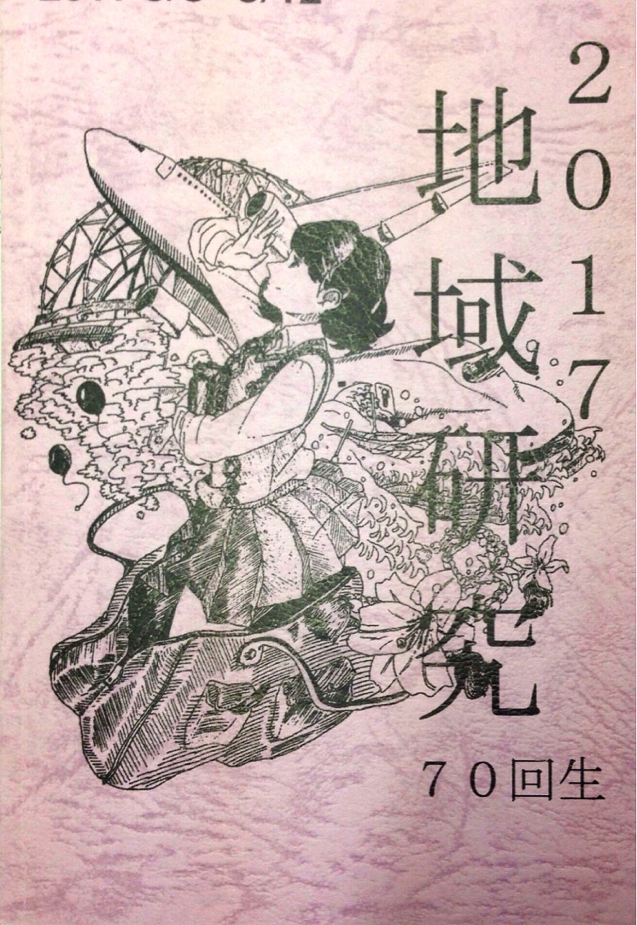 もか Twitterissa 修学旅行のしおりの表紙を描きました T Co R85qzrdfz5 Twitter