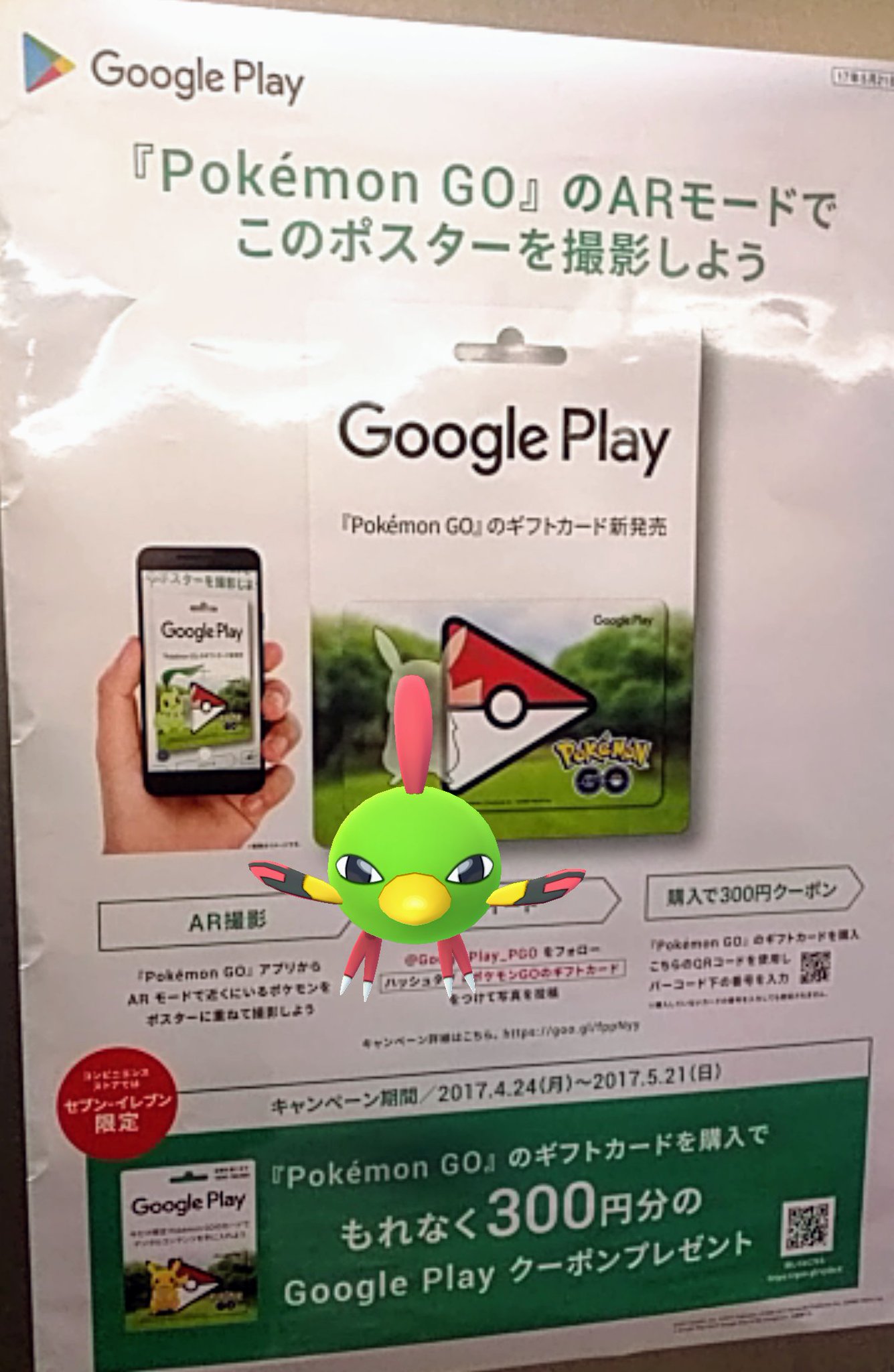 ポケモン公式ツイッター V Tvittere Pokemon Go デザインのgoogle Play ギフトカードが発売中 店頭のポスターをar撮影しよう ギフトカード購入で300円分のgoogle Play クーポンがもらえるよ T Co Bvbjr0wxmo ポケモンgoのギフトカード T Co ポケモン公式ツイッター V Tvittere Pokemon Go デザインのgoogle Play ギフトカードが発売中 店頭のポスターをar撮影しよう ギフトカード購入で300円分のgoogle Play クーポンがもらえるよ T Co Bvbjr0wxmo ポケモンgoのギフトカード T Co