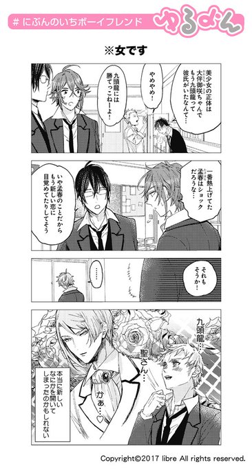 にぶんのいちボーイフレンド を含むマンガ一覧 8ページ ツイコミ 仮 にぶんのいちボーイフレンド を含むマンガ一覧 8ページ ツイコミ 仮