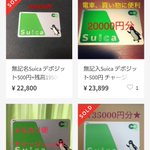 今度はそう来たか!メルカリで現金に続きSuicaが取引されるようになる!