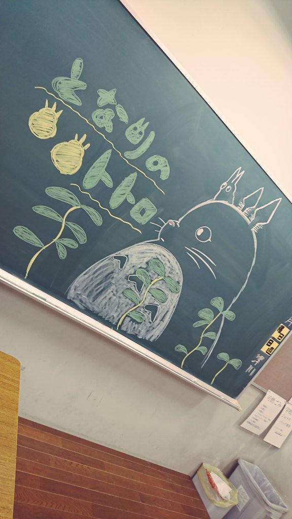あやみん ひまだったので 黒板アート的な事をしたよ ジブリ 黒板アート あやみん ひまだったので 黒板アート的な事をしたよ ジブリ 黒板アート