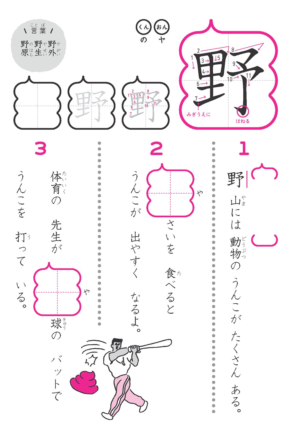 うんこ先生 公式 野 小学2年生 1 野山には動物のうんこがたくさんある 2 野さいを食べるとうんこが出やすくなるよ 3 体育の先生が野球のバットでうんこを打っている うんこ漢字 うんこ漢字ドリル T Co Kjlvusrjdv Twitter うんこ先生 公式 野 小学2年生 1 野山には動物のうんこがたくさんある 2 野さいを食べるとうんこが出やすくなるよ 3 体育の先生が野球のバットでうんこを打っている うんこ漢字 うんこ漢字ドリル T Co Kjlvusrjdv Twitter