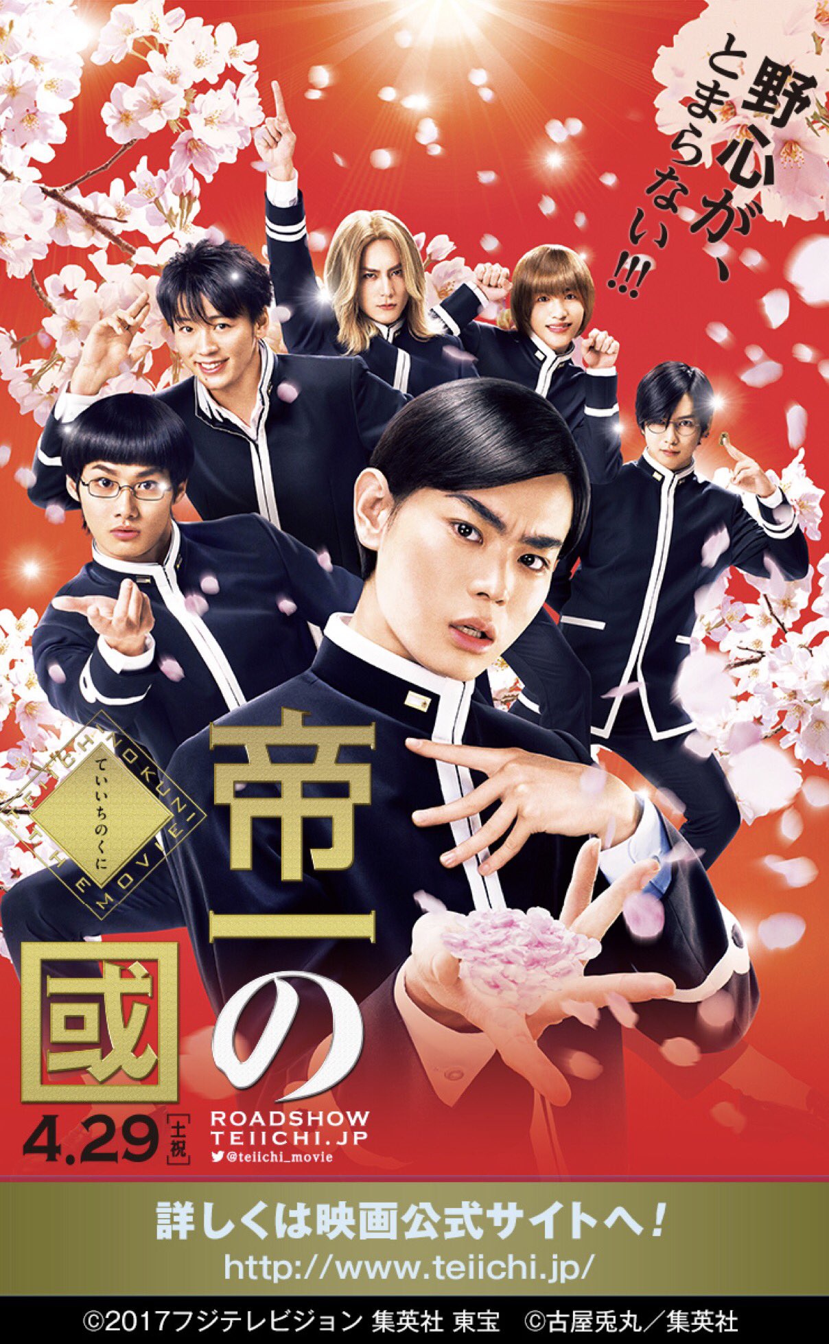 少年ジャンプ 実写映画公開記念 帝一の國 ２週間毎日２話無料 映画公開を記念して 帝一の國 がジャンプ で２週間毎日２話 Lt 無料配信 Gt スタート T Co Acf6uhquvh 映画公開日には 古屋先生の描き下ろしメッセージイラストを配信