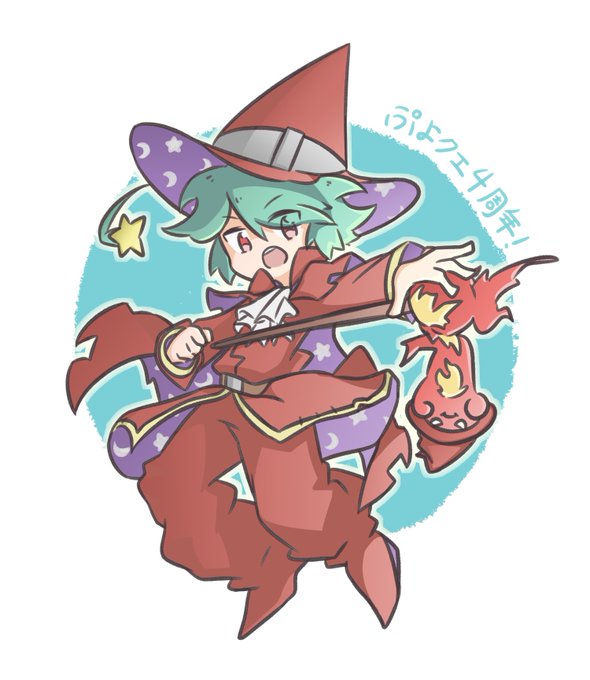 ぷよクエ ついに4周年のtwitterイラスト検索結果 ぷよクエ ついに4周年のtwitterイラスト検索結果