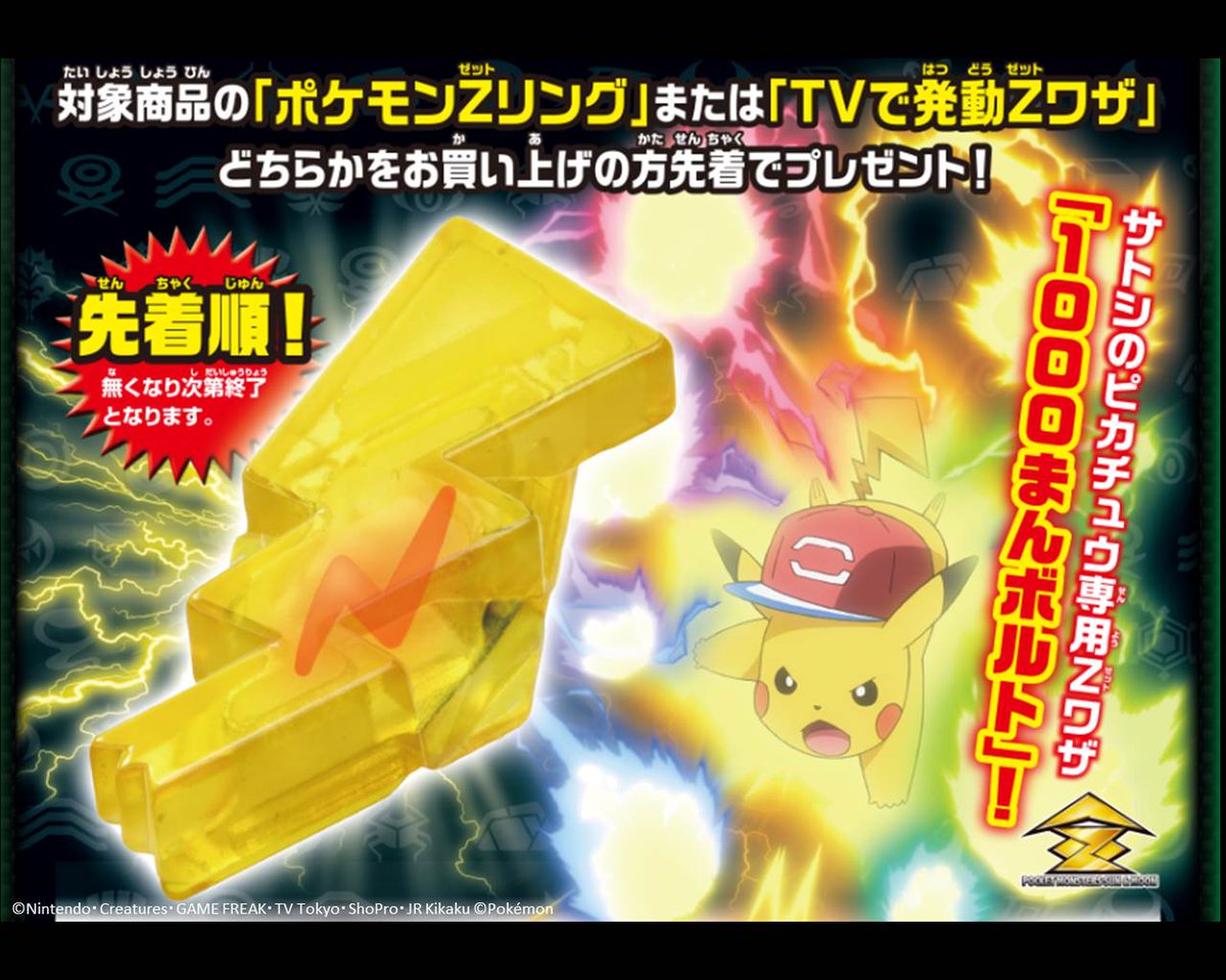 Twitter 上的 ポケモンメザスタ 公式 おはガオーレ 特別なｚクリスタル サトピカｚ がもらえるキャンペーンがスタート まだｚリング を持っていないガオ友は この機会にｚリングをゲットしてガオーレでｚワザを発動してみよう ガオーレ Zリング サトピカｚ