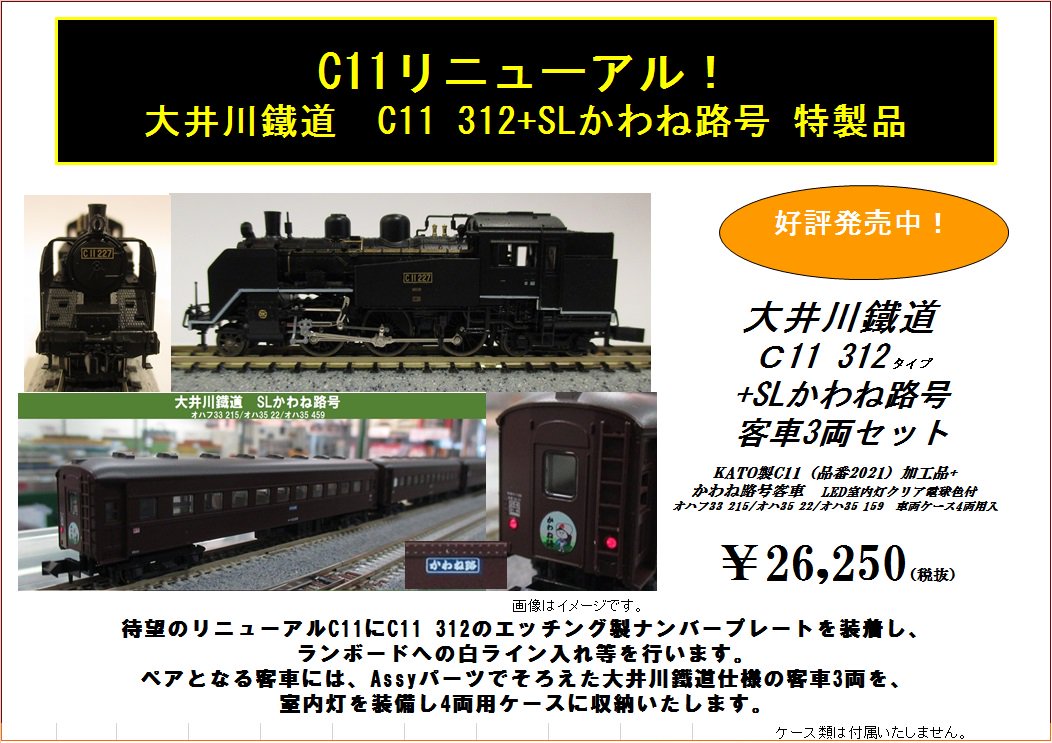 ◇ ＫＡＴＯ １０－２４４ 大井川鉄道 ＳＬ「かわね路」号 ４両セット ...