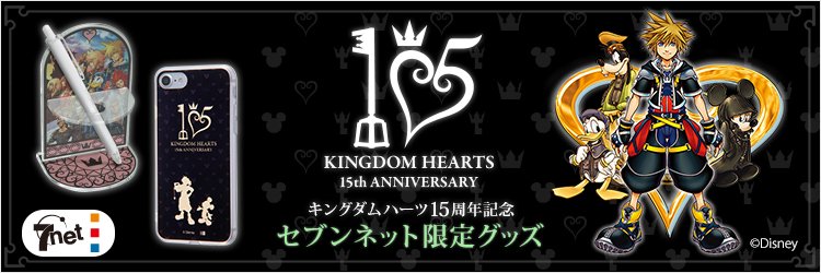 7_netshopping's tweet photo. #キングダムハーツ 15周年記念セブンネット限定グッズが絶賛販売中！商品はこちらからチェック！！https://t.co/v6U8g7X5kr https://t.co/CPumMbIMQf