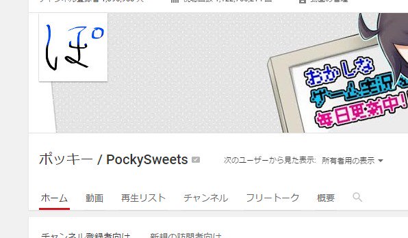 ポッキー チャンネルのアイコン変えました お気に入りです はい