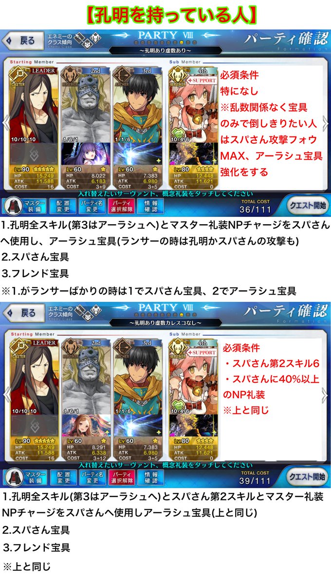 アルスター V Twitter 種火高速周回のススメ 全体宝具バーサーカーの倍速時宝具演出時間ランキングと条件別高速周回の方法です Cccイベに向けて特効鯖の育成頑張りましょう アルスター V Twitter 種火高速周回のススメ 全体宝具バーサーカーの倍速時宝具演出時間ランキングと条件別高速周回の方法です Cccイベに向けて特効鯖の育成頑張りましょう
